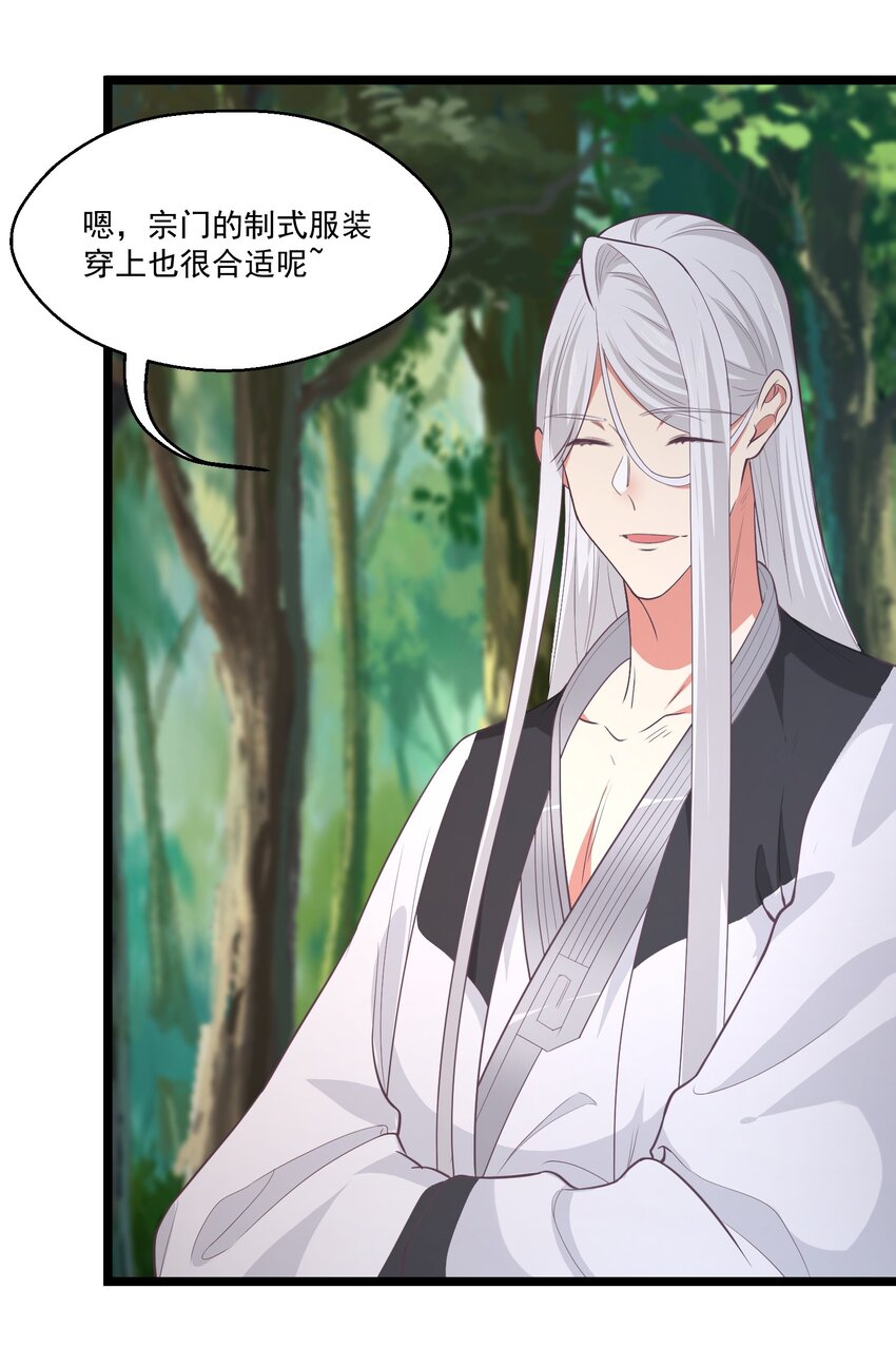 《被妖怪包围的我捡到了小魔女》023 各方遇险 第30页