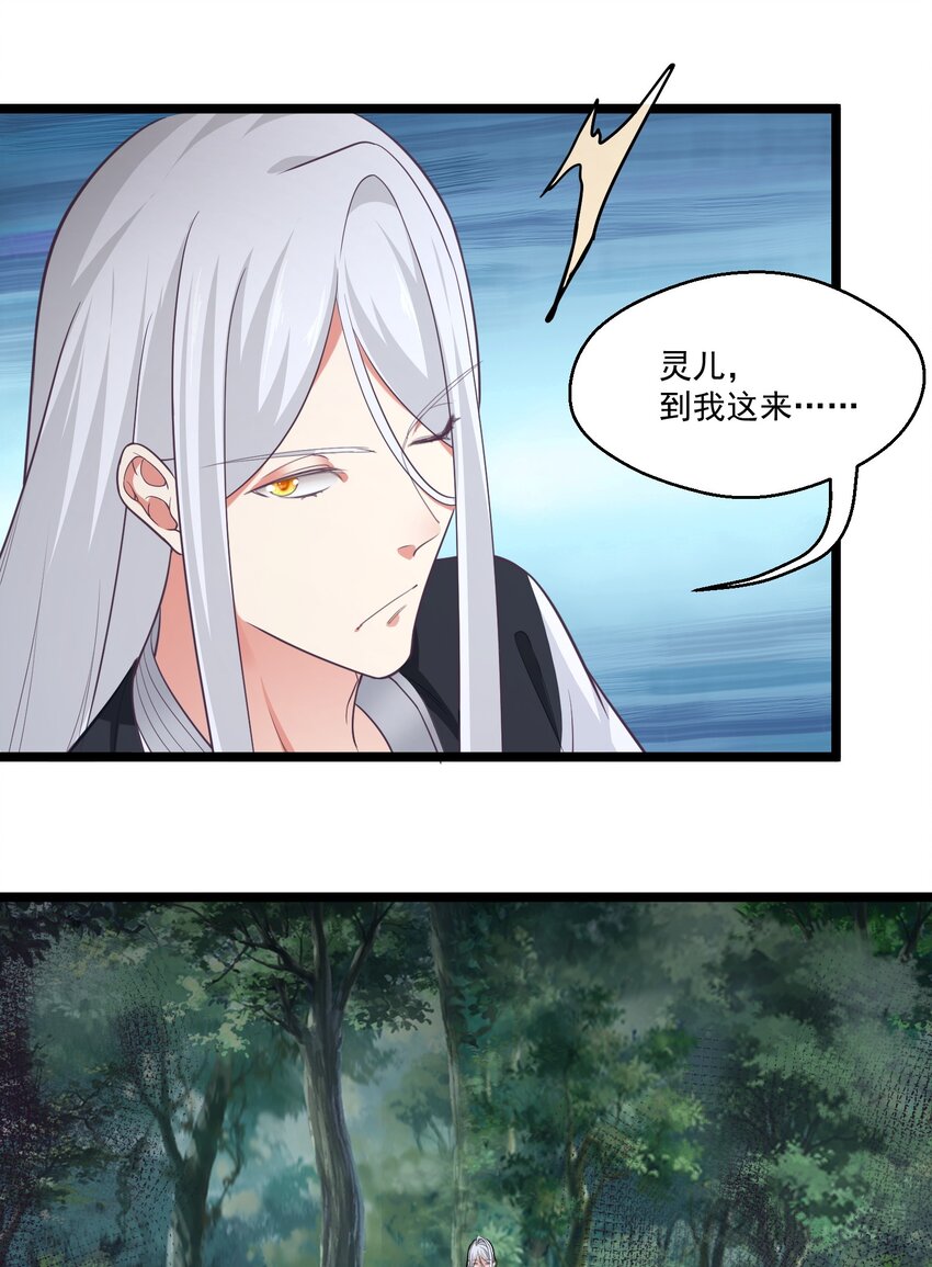 《被妖怪包围的我捡到了小魔女》023 各方遇险 第31页