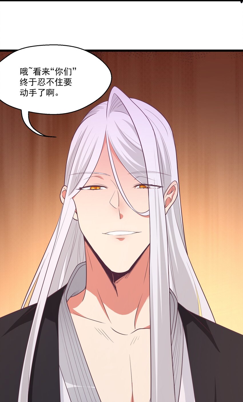 《被妖怪包围的我捡到了小魔女》023 各方遇险 第35页