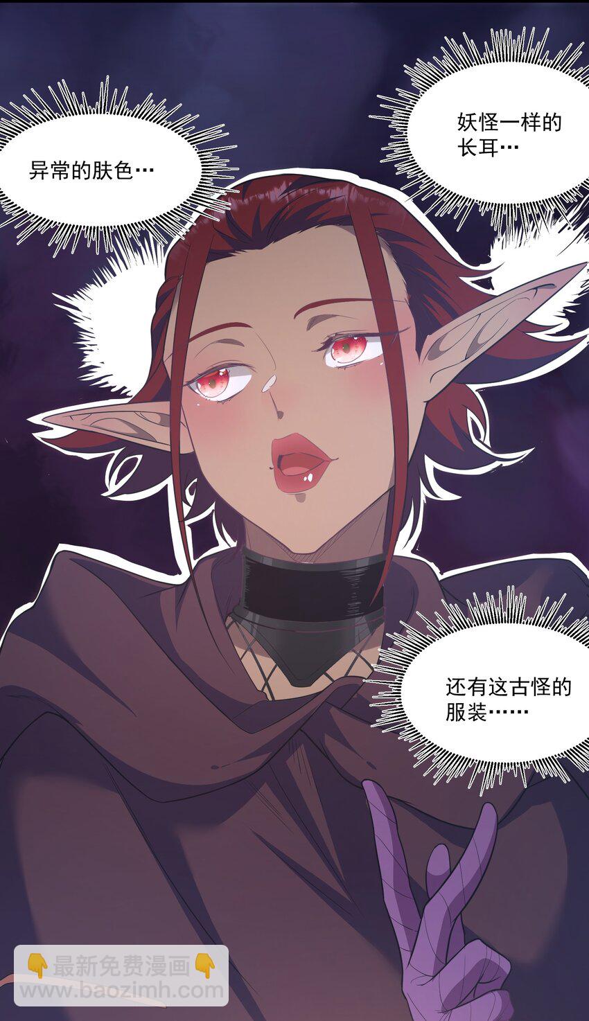 《被妖怪包围的我捡到了小魔女》023 各方遇险 第3页