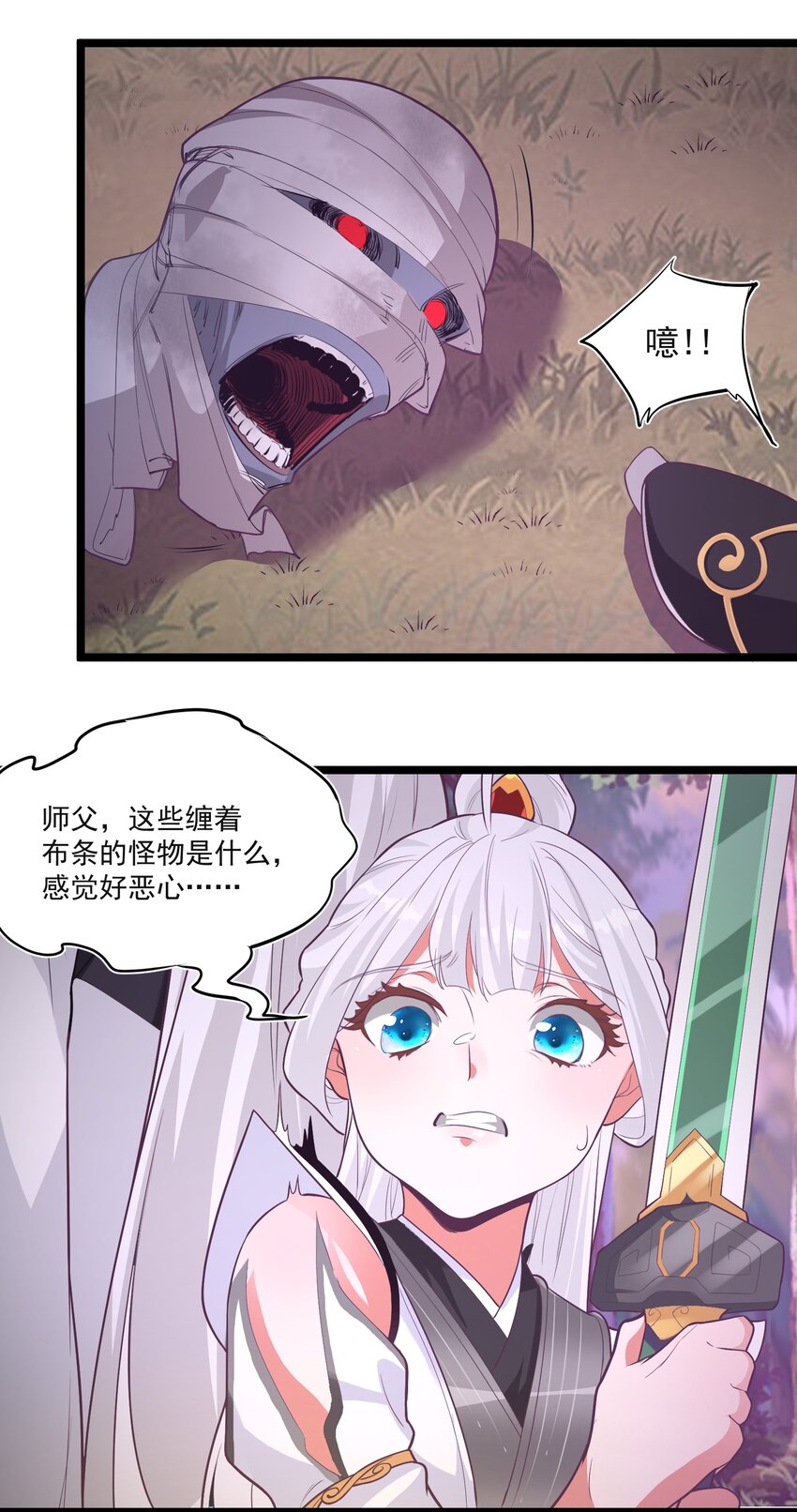 《被妖怪包围的我捡到了小魔女》023 各方遇险 第41页
