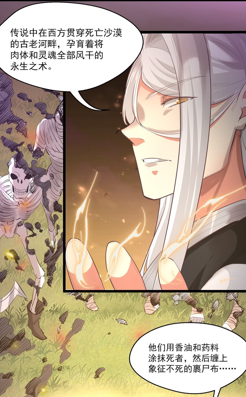《被妖怪包围的我捡到了小魔女》023 各方遇险 第42页