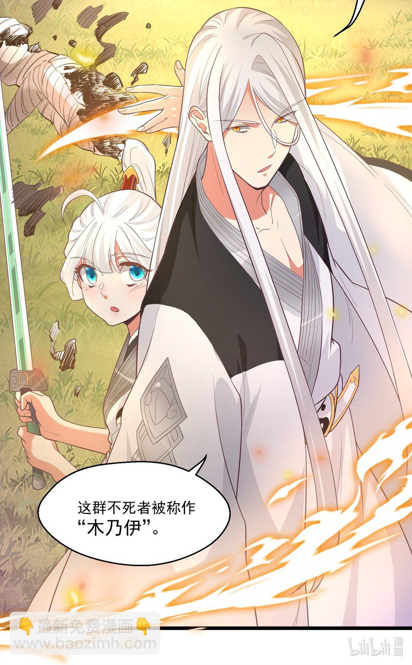《被妖怪包围的我捡到了小魔女》023 各方遇险 第43页