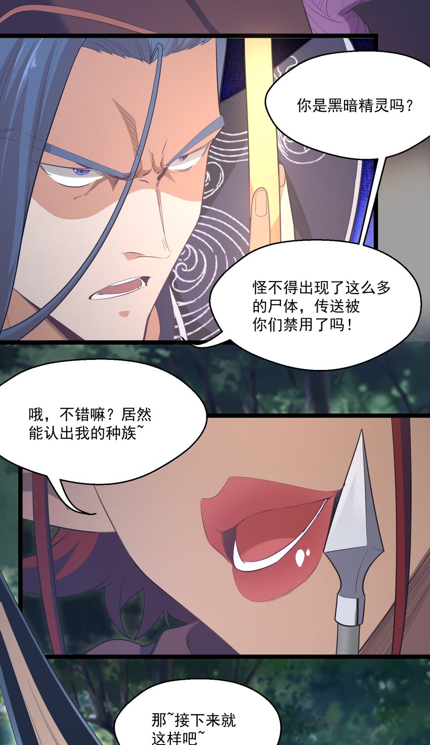 《被妖怪包围的我捡到了小魔女》023 各方遇险 第4页