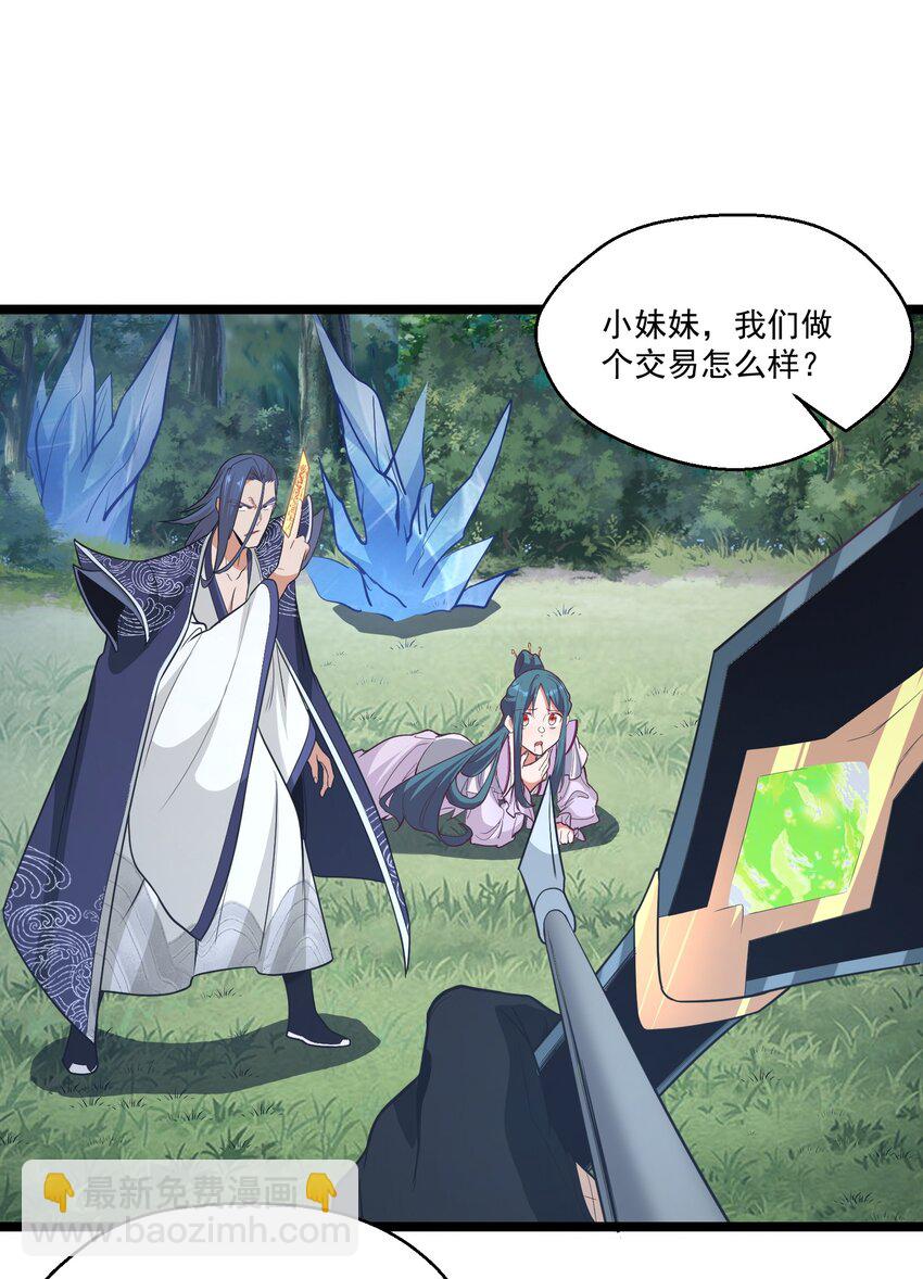 《被妖怪包围的我捡到了小魔女》023 各方遇险 第6页