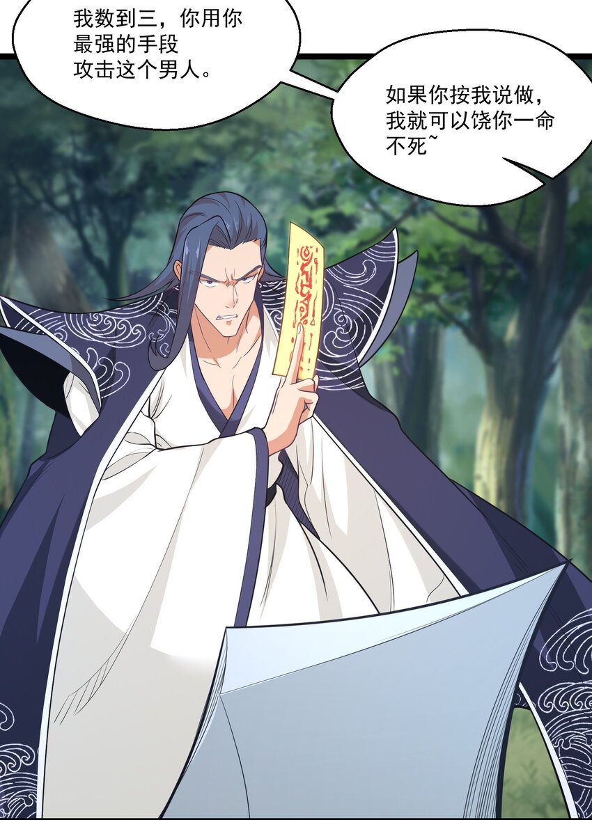 《被妖怪包围的我捡到了小魔女》023 各方遇险 第7页