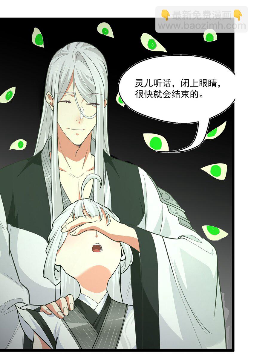 《被妖怪包围的我捡到了小魔女》024 很像的家伙 第11页