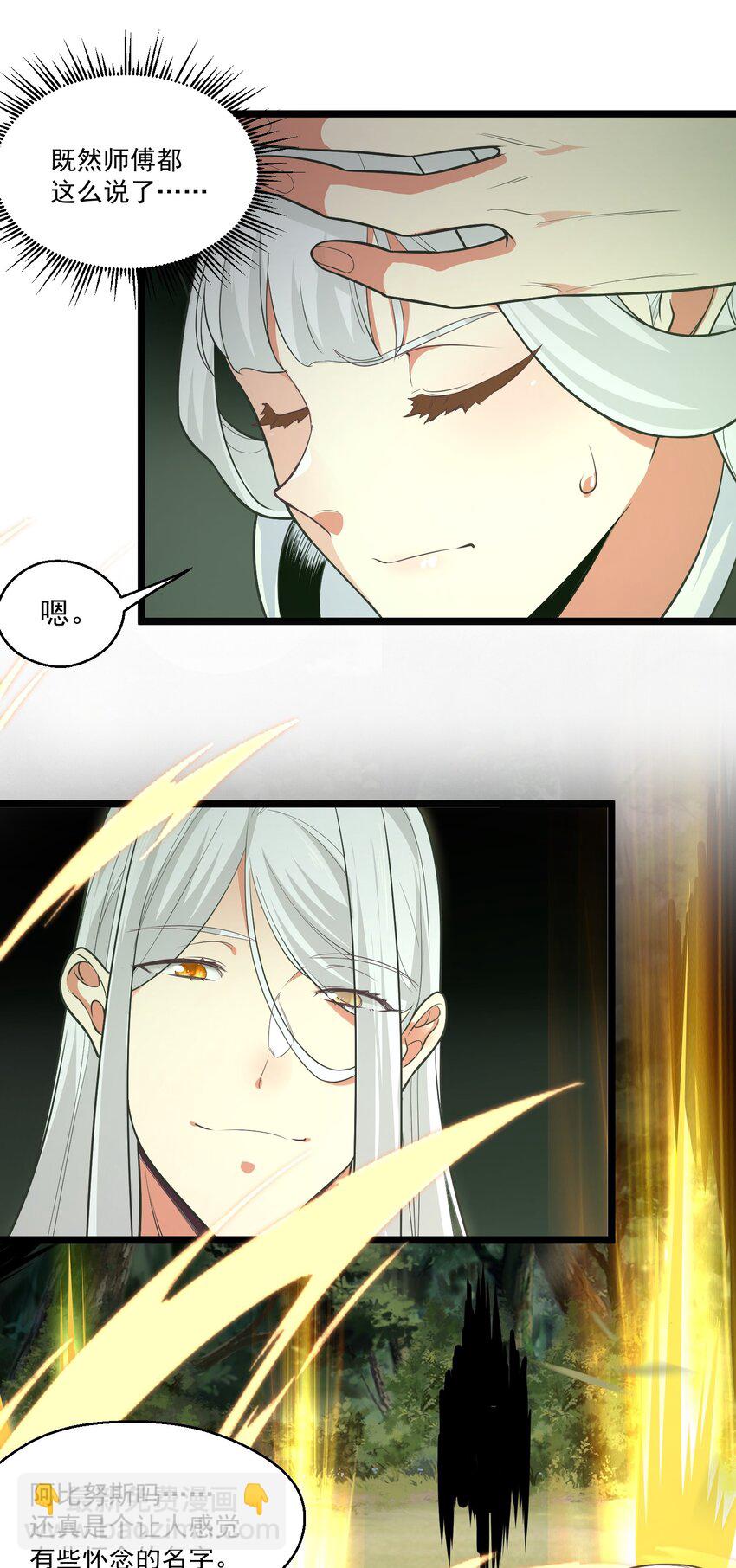 《被妖怪包围的我捡到了小魔女》024 很像的家伙 第12页