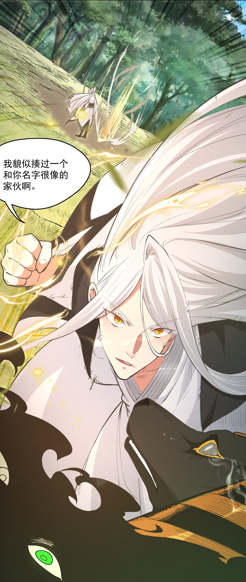 《被妖怪包围的我捡到了小魔女》024 很像的家伙 第15页