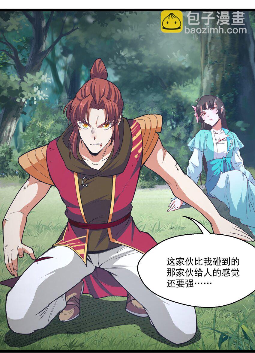 《被妖怪包围的我捡到了小魔女》024 很像的家伙 第18页