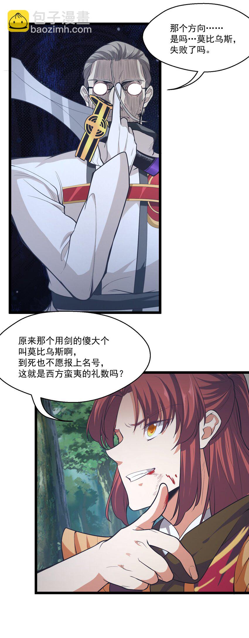 《被妖怪包围的我捡到了小魔女》024 很像的家伙 第19页