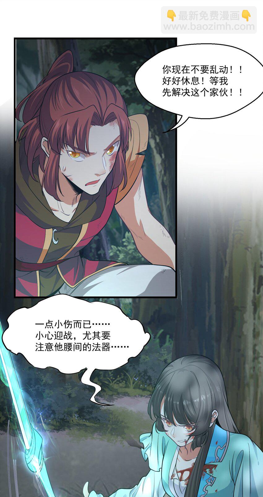《被妖怪包围的我捡到了小魔女》024 很像的家伙 第24页