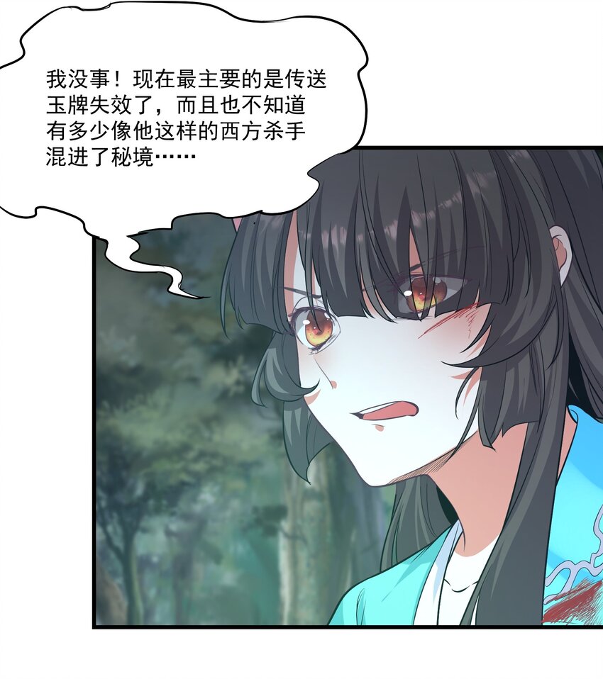 《被妖怪包围的我捡到了小魔女》024 很像的家伙 第26页