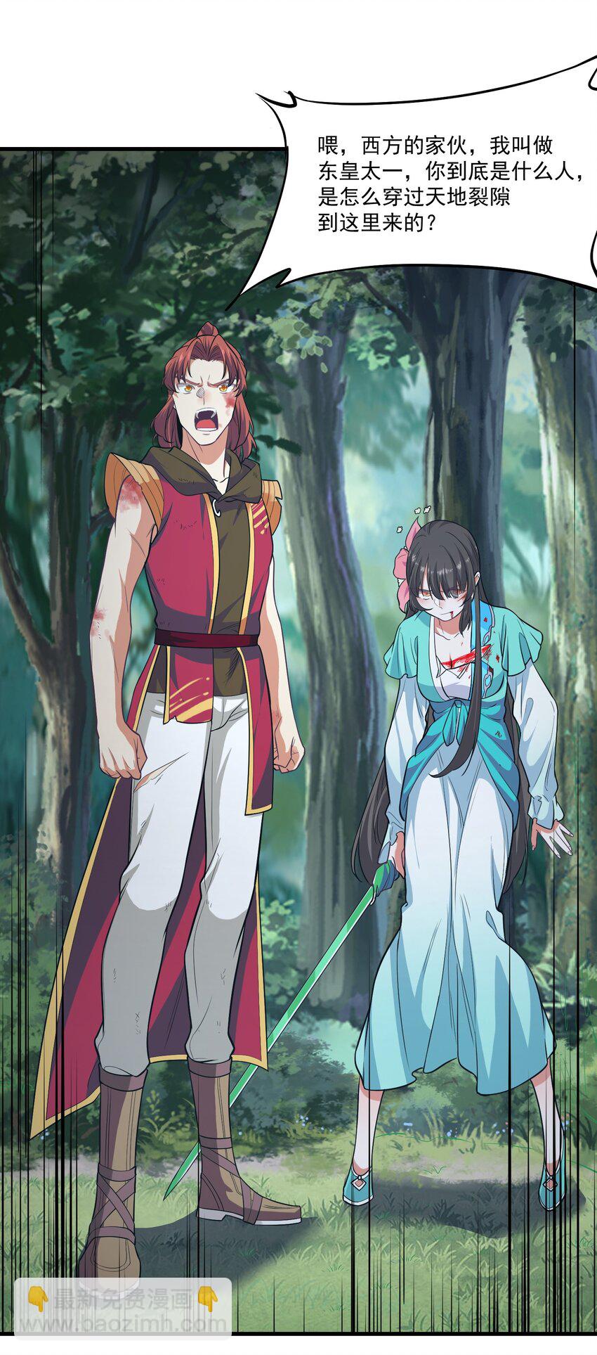 《被妖怪包围的我捡到了小魔女》024 很像的家伙 第28页
