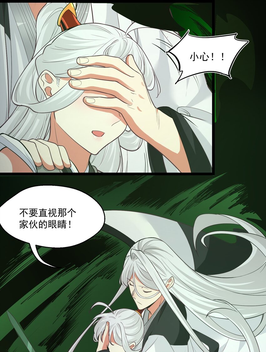 《被妖怪包围的我捡到了小魔女》024 很像的家伙 第7页
