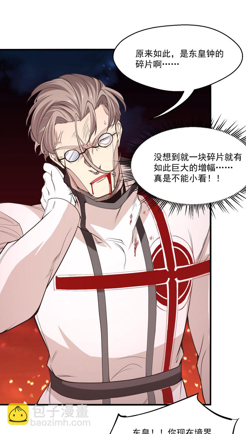 《被妖怪包围的我捡到了小魔女》027 速战速决 第13页