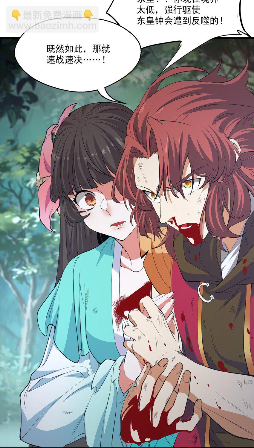 《被妖怪包围的我捡到了小魔女》027 速战速决 第14页