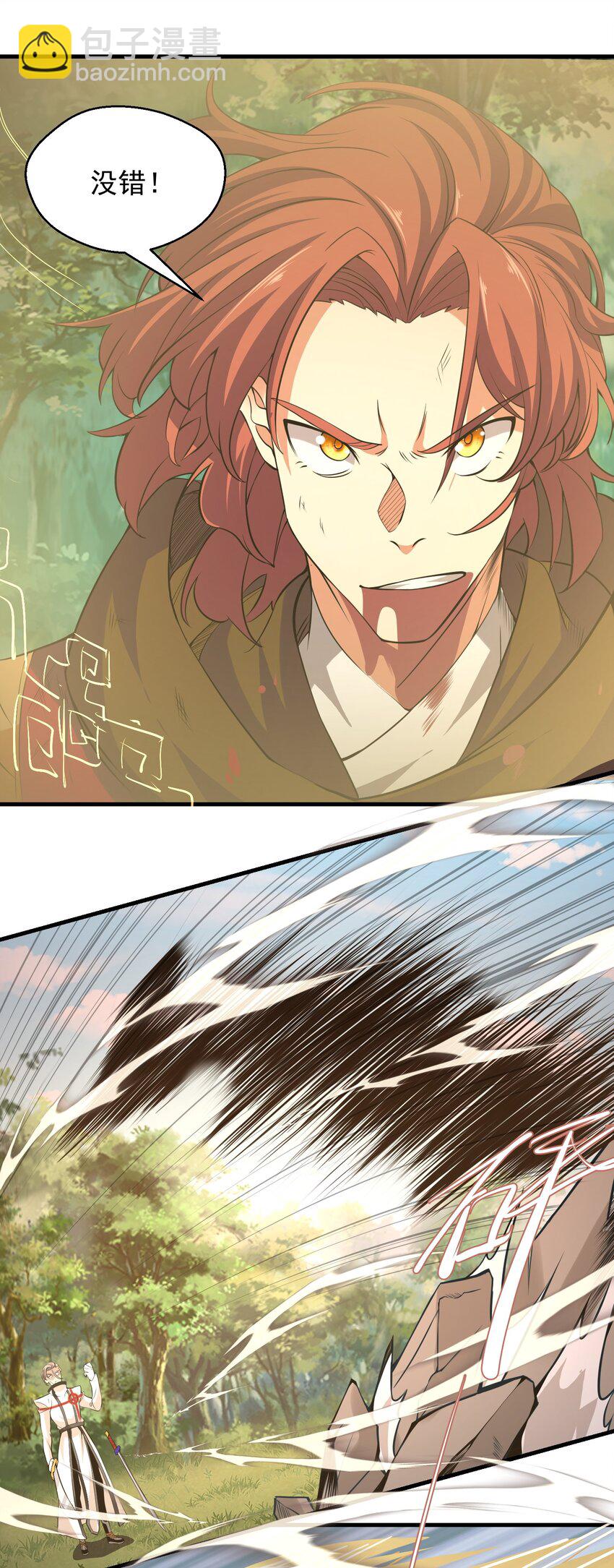 《被妖怪包围的我捡到了小魔女》027 速战速决 第19页