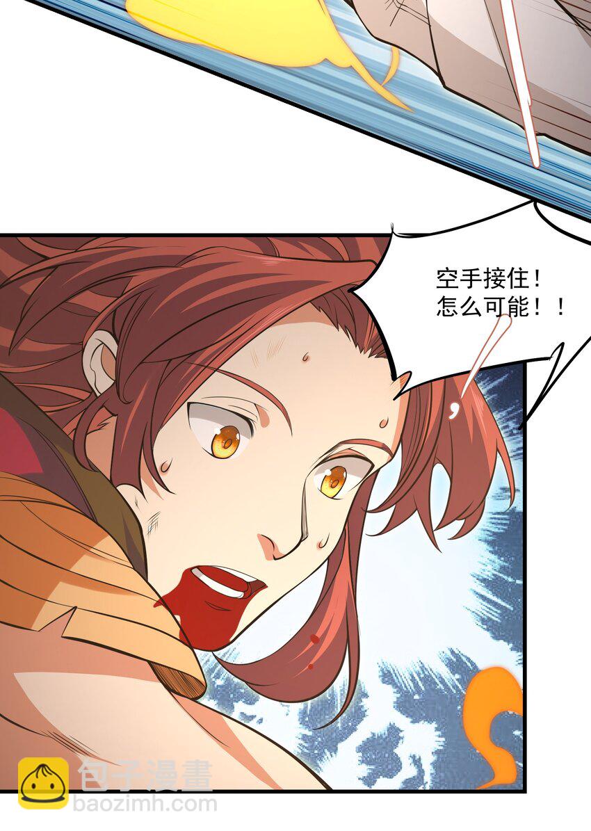 《被妖怪包围的我捡到了小魔女》027 速战速决 第22页