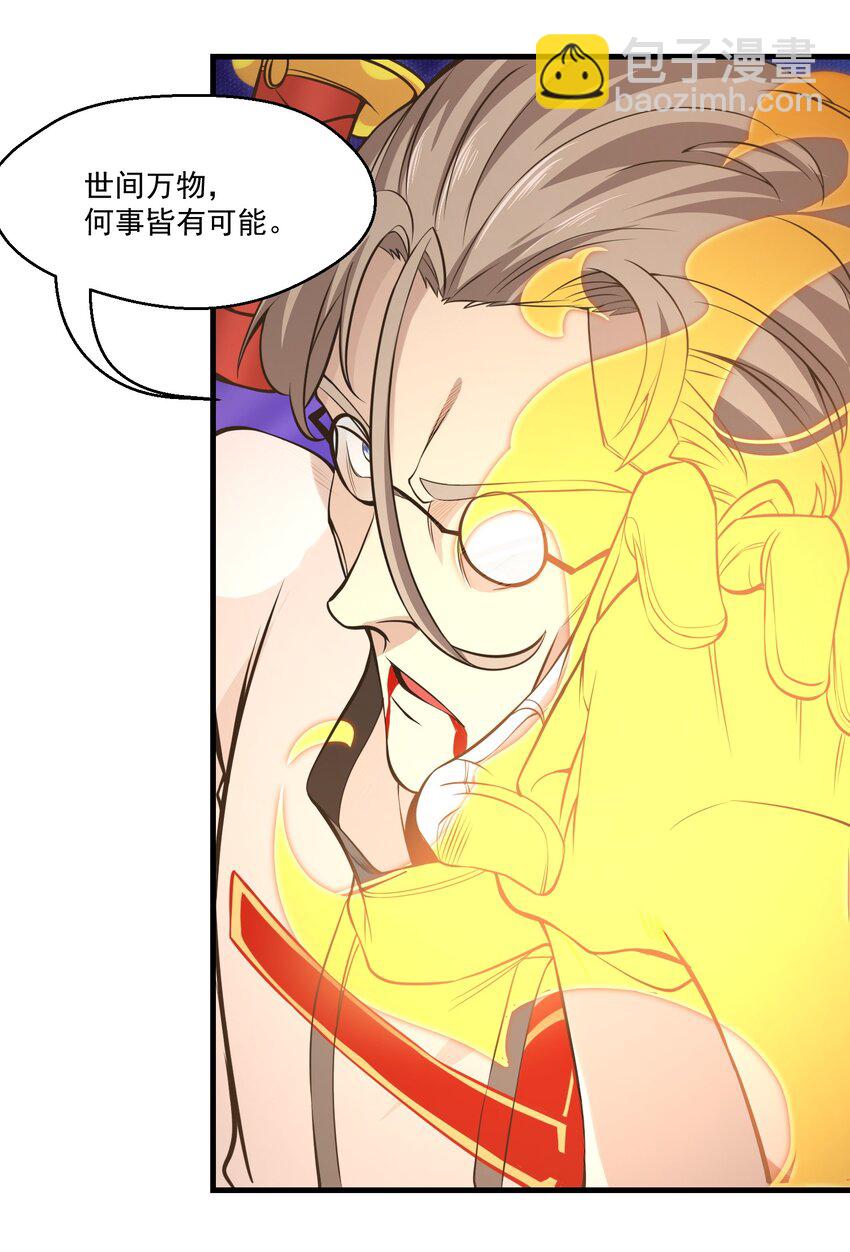 《被妖怪包围的我捡到了小魔女》027 速战速决 第23页