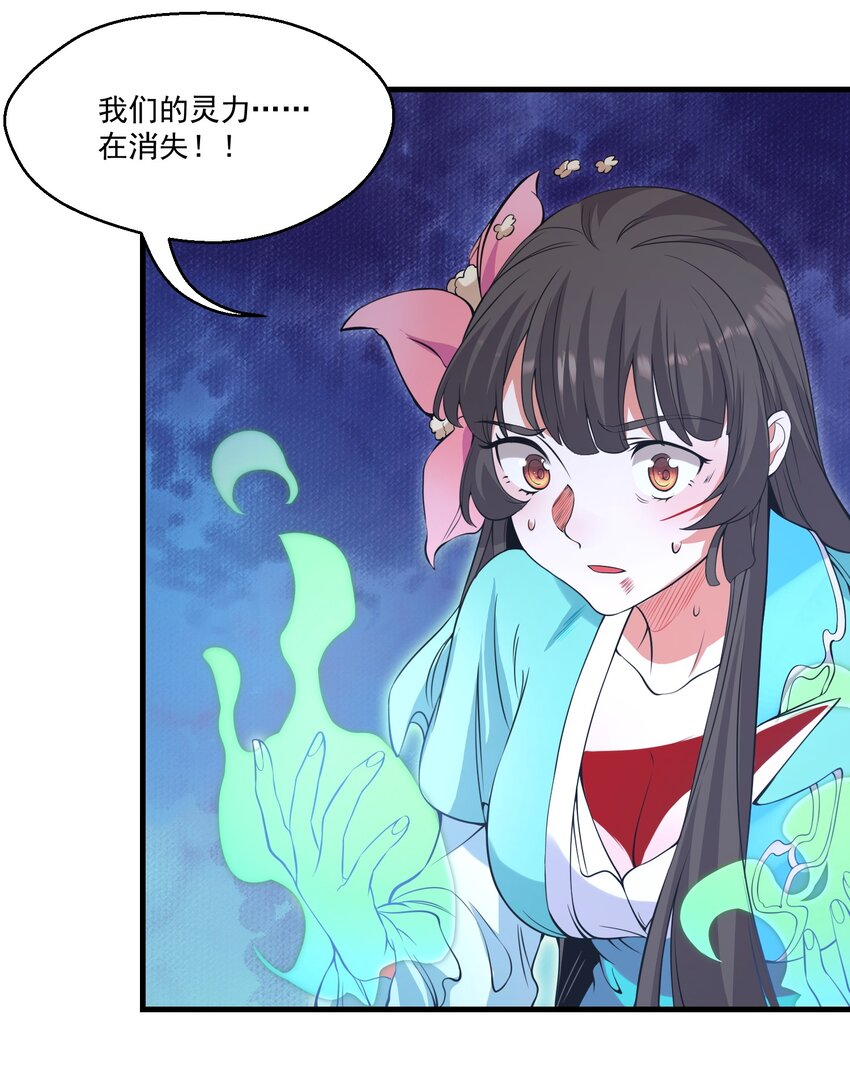 《被妖怪包围的我捡到了小魔女》027 速战速决 第25页