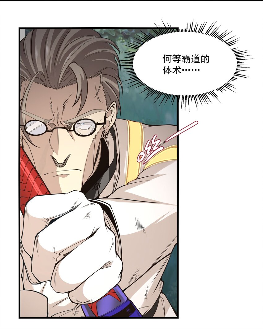 《被妖怪包围的我捡到了小魔女》027 速战速决 第4页