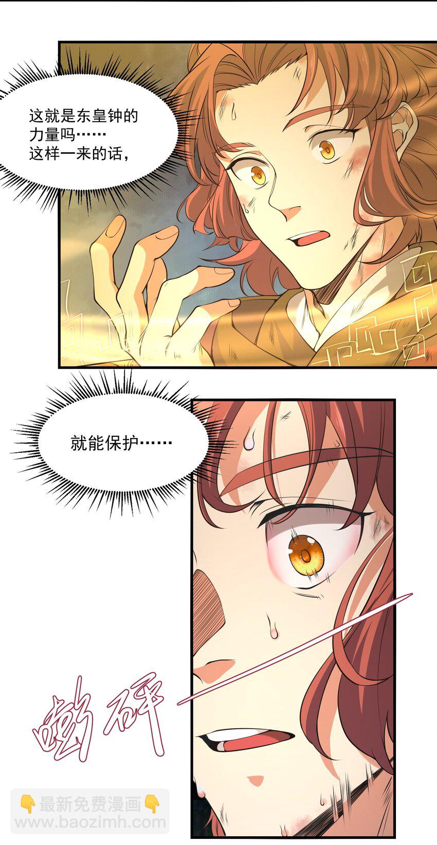 《被妖怪包围的我捡到了小魔女》027 速战速决 第6页