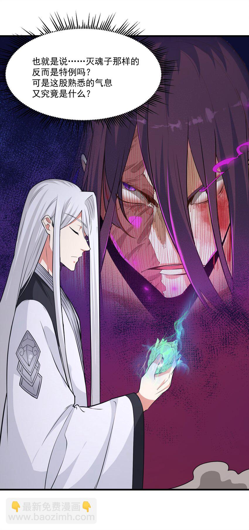 《被妖怪包围的我捡到了小魔女》028 狐狸 第10页