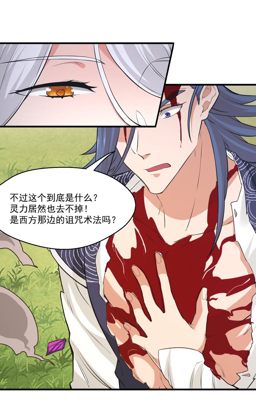 《被妖怪包围的我捡到了小魔女》028 狐狸 第11页