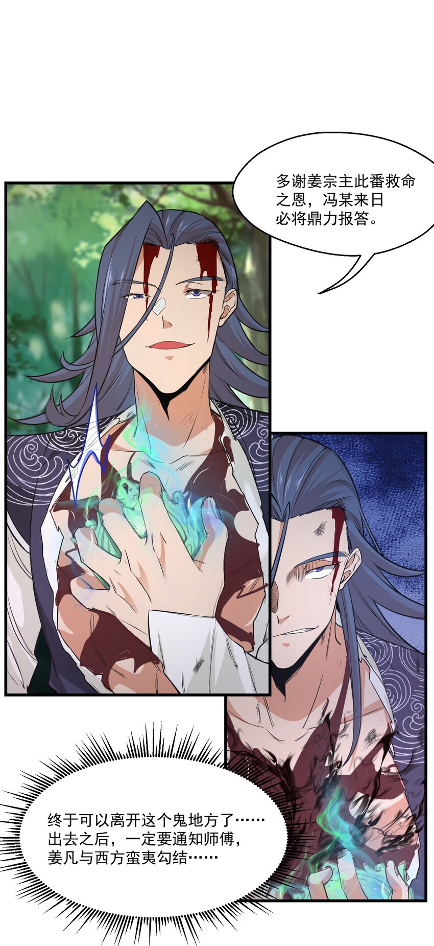 《被妖怪包围的我捡到了小魔女》028 狐狸 第13页