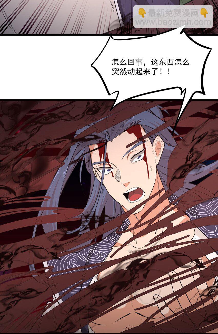 《被妖怪包围的我捡到了小魔女》028 狐狸 第15页