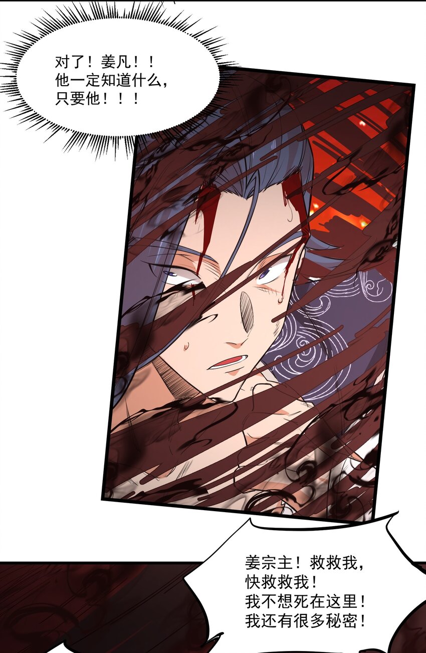 《被妖怪包围的我捡到了小魔女》028 狐狸 第16页