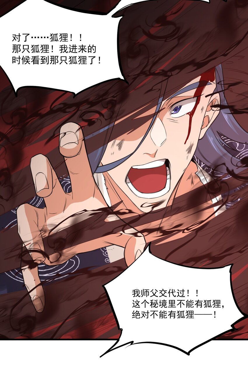 《被妖怪包围的我捡到了小魔女》028 狐狸 第17页