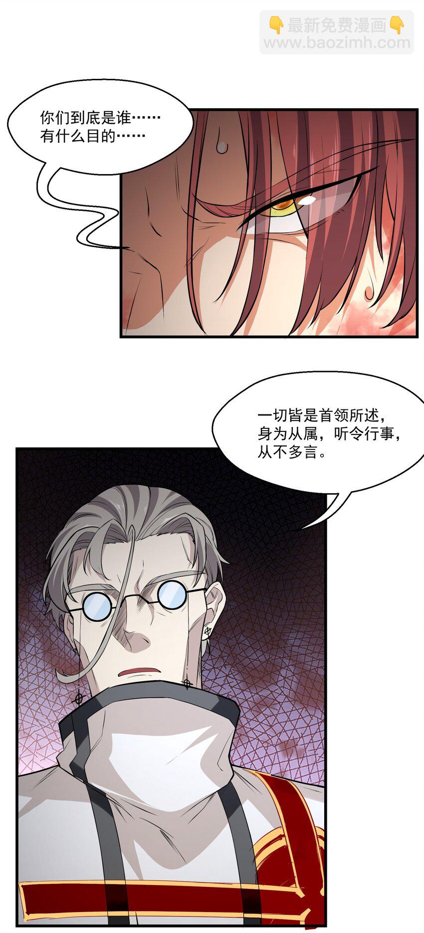 《被妖怪包围的我捡到了小魔女》028 狐狸 第28页
