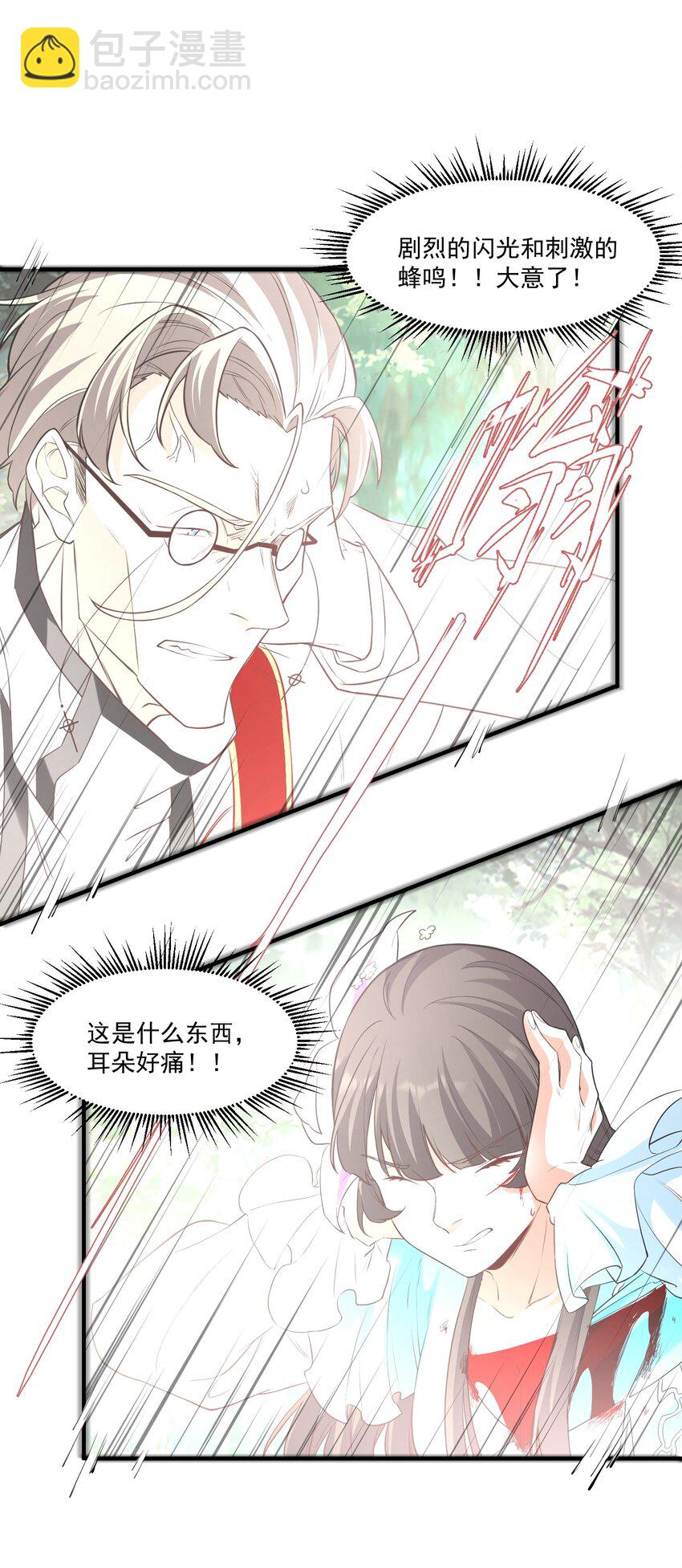 《被妖怪包围的我捡到了小魔女》028 狐狸 第33页