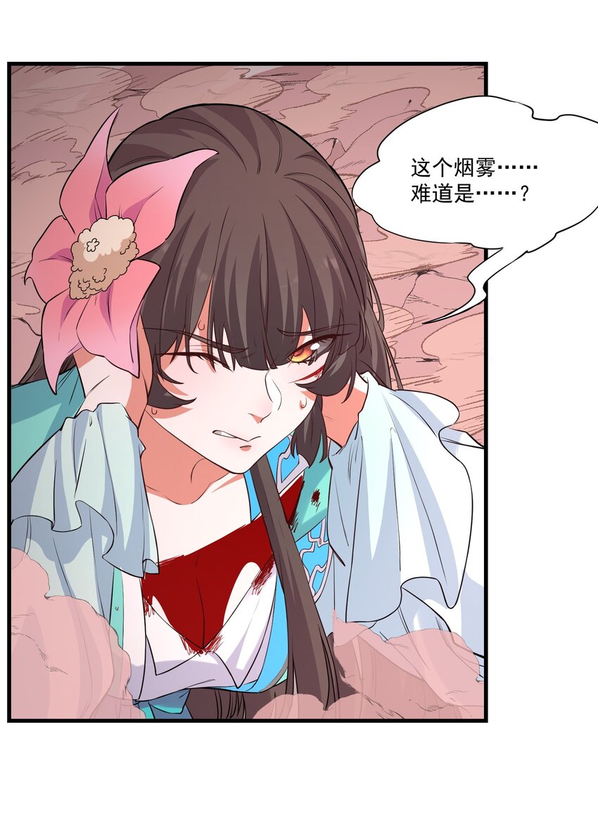 《被妖怪包围的我捡到了小魔女》028 狐狸 第36页