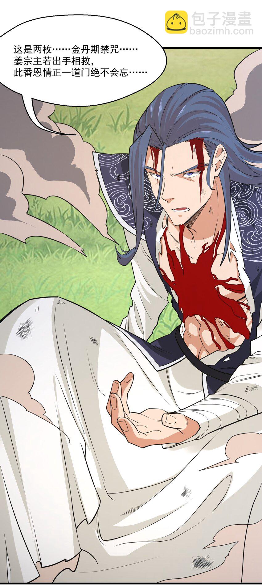 《被妖怪包围的我捡到了小魔女》028 狐狸 第3页