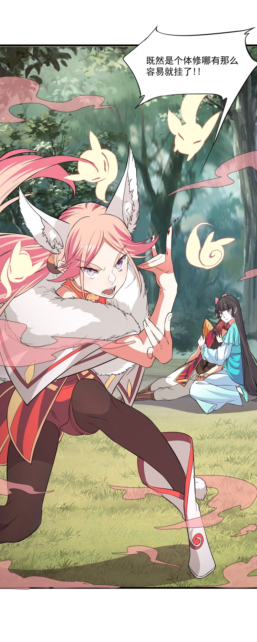 《被妖怪包围的我捡到了小魔女》028 狐狸 第43页