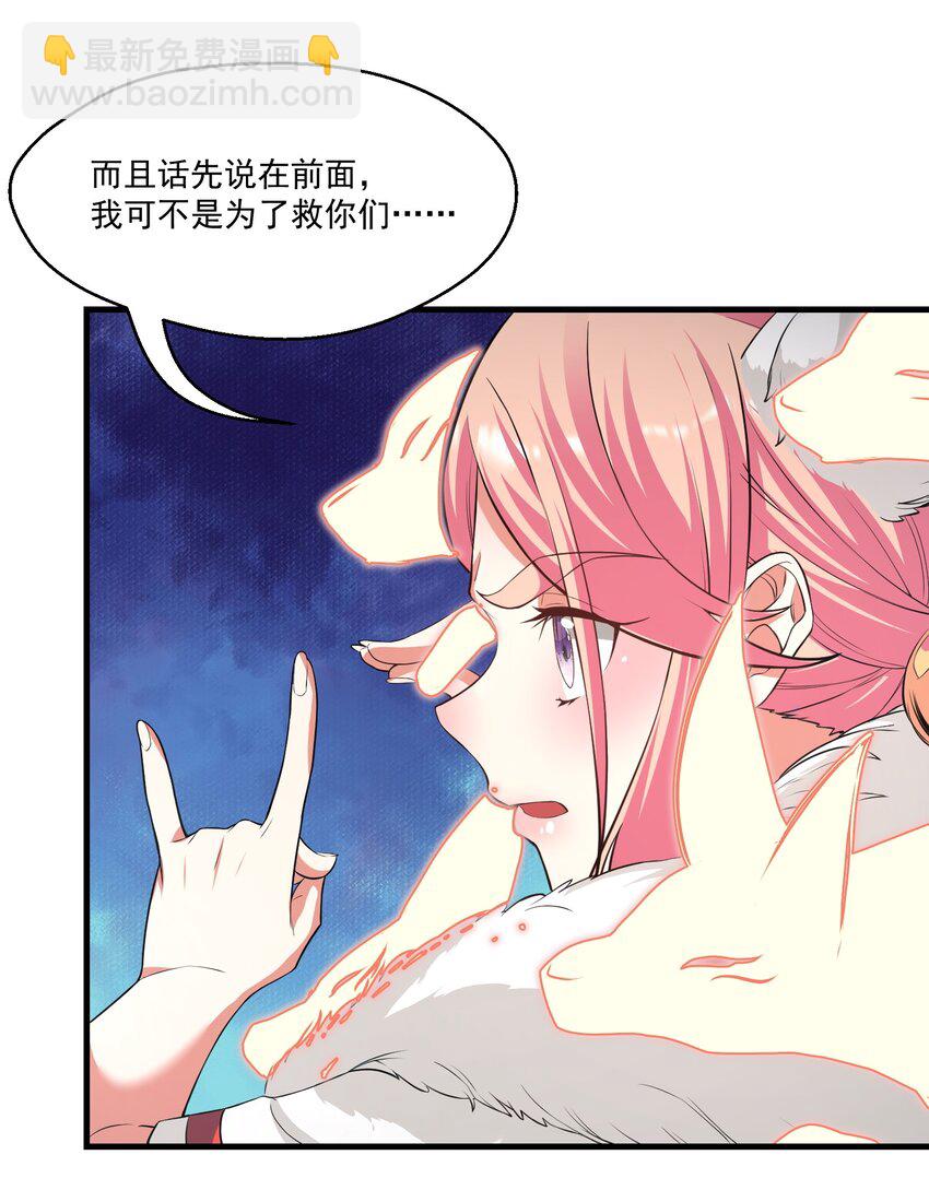 《被妖怪包围的我捡到了小魔女》028 狐狸 第44页