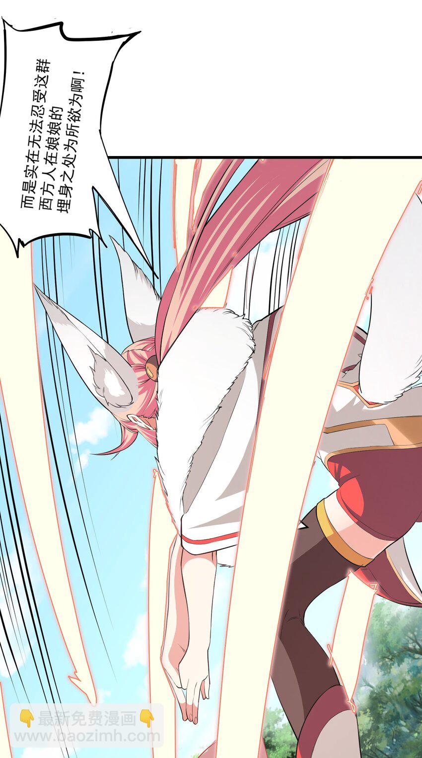 《被妖怪包围的我捡到了小魔女》028 狐狸 第45页