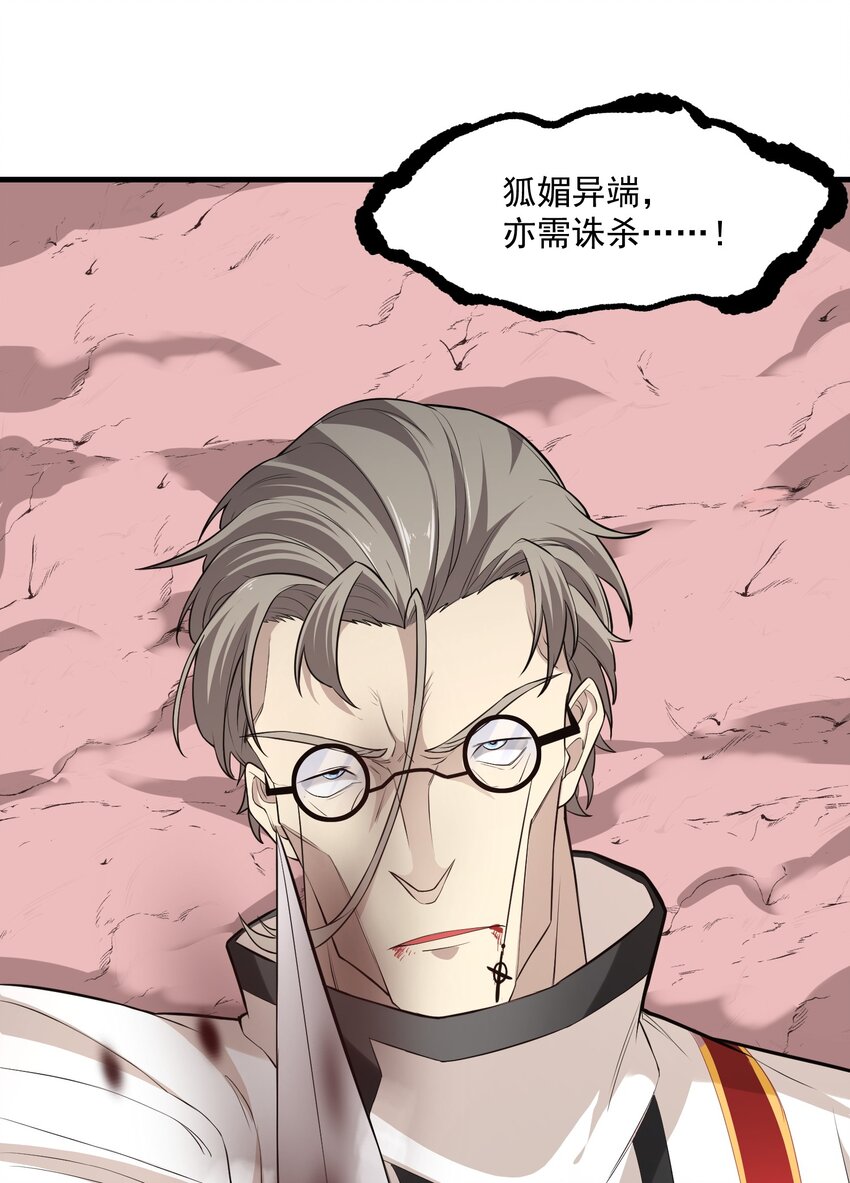《被妖怪包围的我捡到了小魔女》028 狐狸 第47页