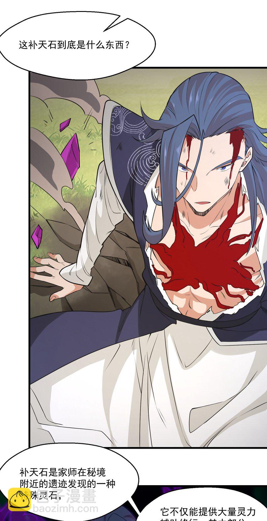 《被妖怪包围的我捡到了小魔女》028 狐狸 第5页