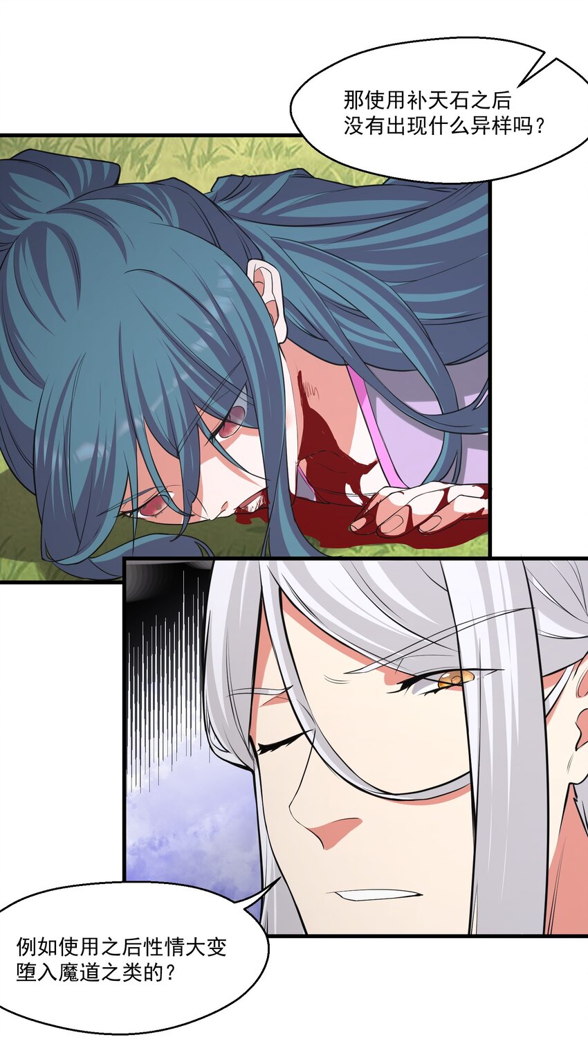 《被妖怪包围的我捡到了小魔女》028 狐狸 第8页