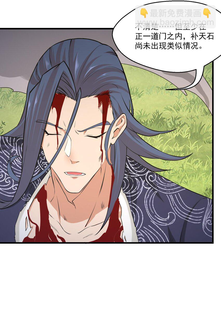 《被妖怪包围的我捡到了小魔女》028 狐狸 第9页