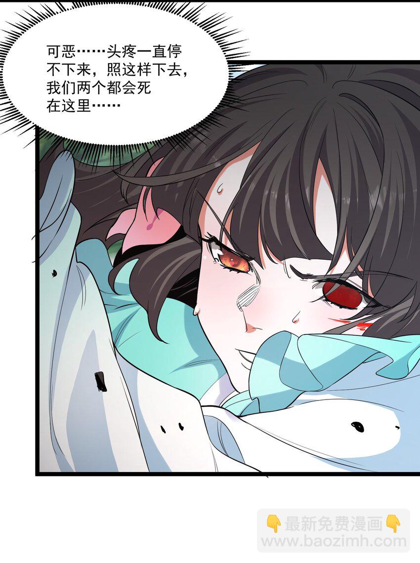 《被妖怪包围的我捡到了小魔女》025 乖乖去死吧 第12页
