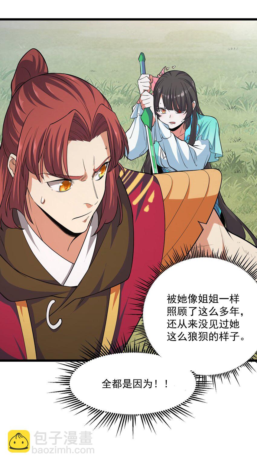 《被妖怪包围的我捡到了小魔女》025 乖乖去死吧 第14页