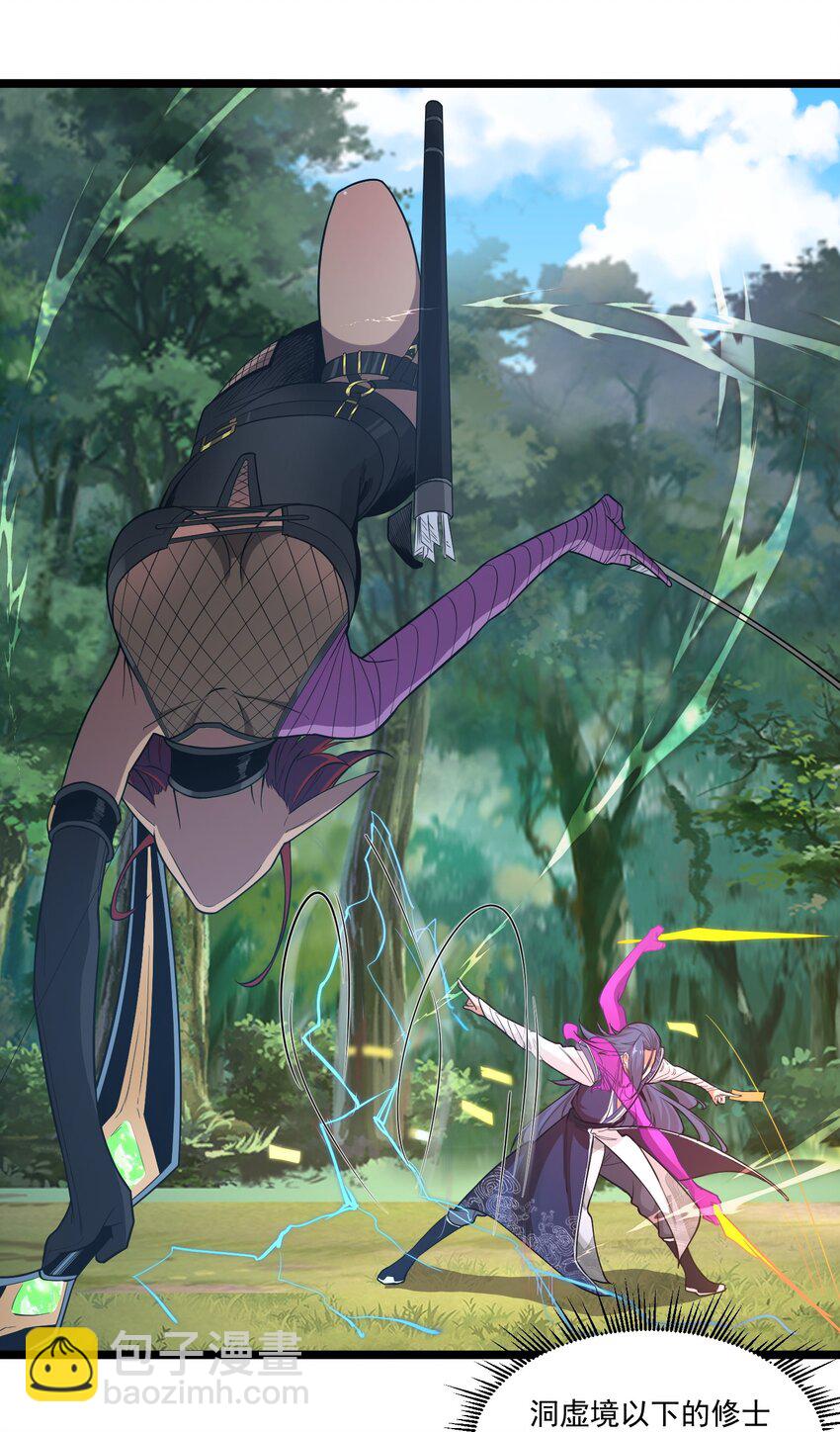 《被妖怪包围的我捡到了小魔女》025 乖乖去死吧 第29页