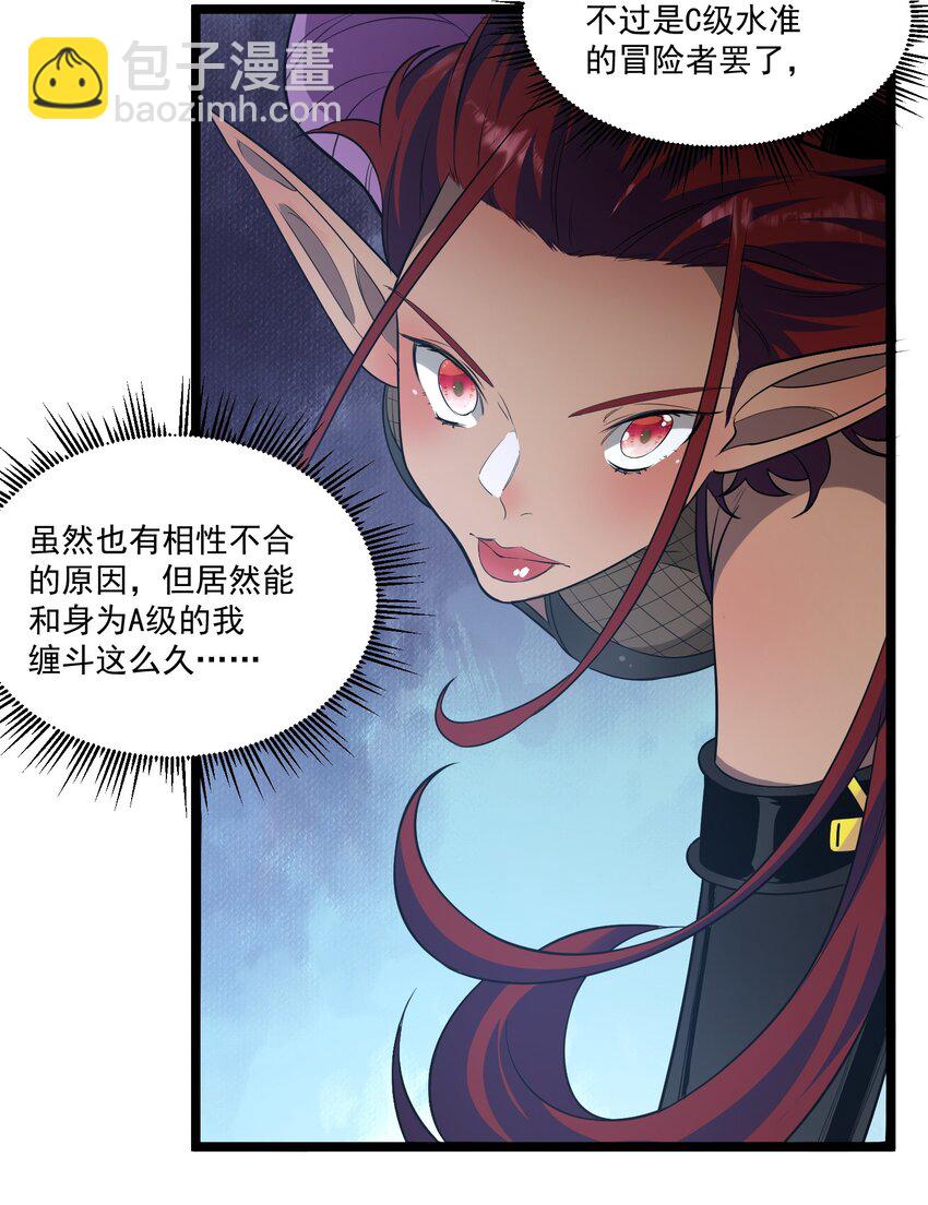 《被妖怪包围的我捡到了小魔女》025 乖乖去死吧 第30页
