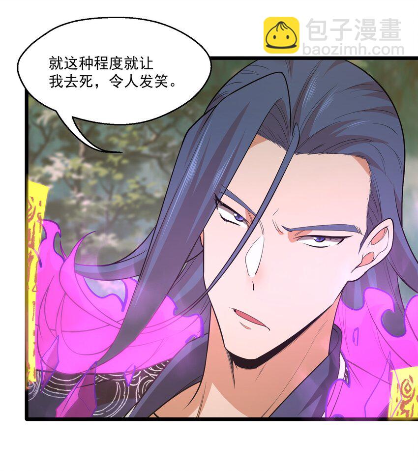 《被妖怪包围的我捡到了小魔女》025 乖乖去死吧 第35页