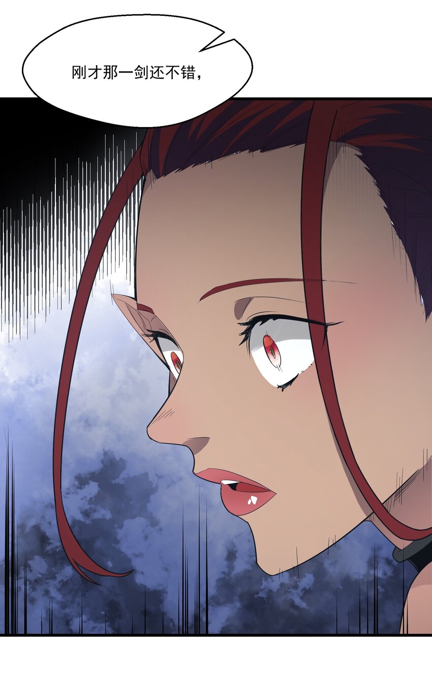 《被妖怪包围的我捡到了小魔女》026 东皇 第10页